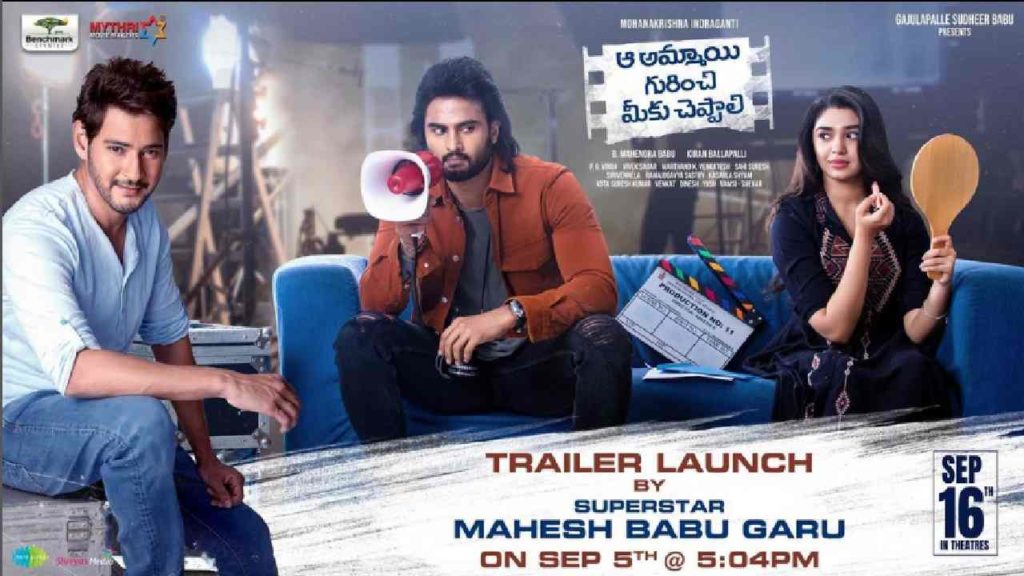 Mahesh Babu releases Sudheer babu's Aa Ammayi Gurinchi Meeku Cheppali Trailer
