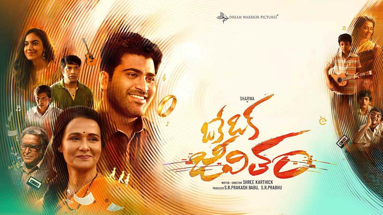 Oke Oka Jeevitham: ఒకే ఒక జీవితం ట్రైలర్.. సైఫై డ్రామాలో శర్వా అదరగొట్టాడు! Oke Oka Jeevitham: ఒకే ఒక జీవితం ట్రైలర్.. సైఫై డ్రామాలో శర్వా అదరగొట్టాడు!