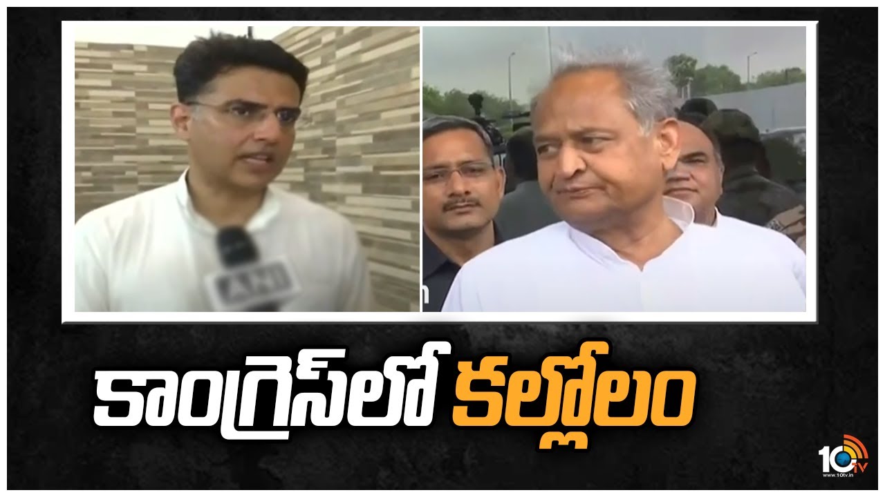 Political Crisis in Rajasthan Congress: కాంగ్రెస్‌లో కల్లోలం