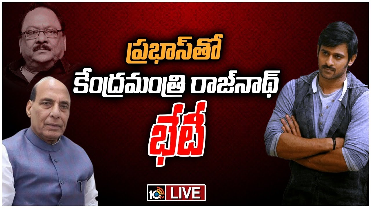 కృష్ణంరాజు కుటుంబాన్ని‎పరామర్శించిన రాజ్‎నాథ్ సింగ్