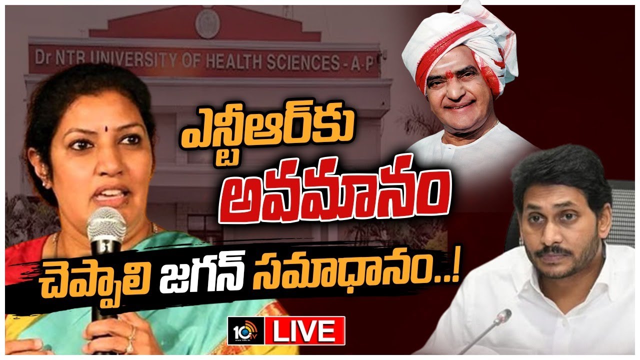 హెల్త్ యూనివర్సిటీ పేరు మార్పుపై పురంధేశ్వరి