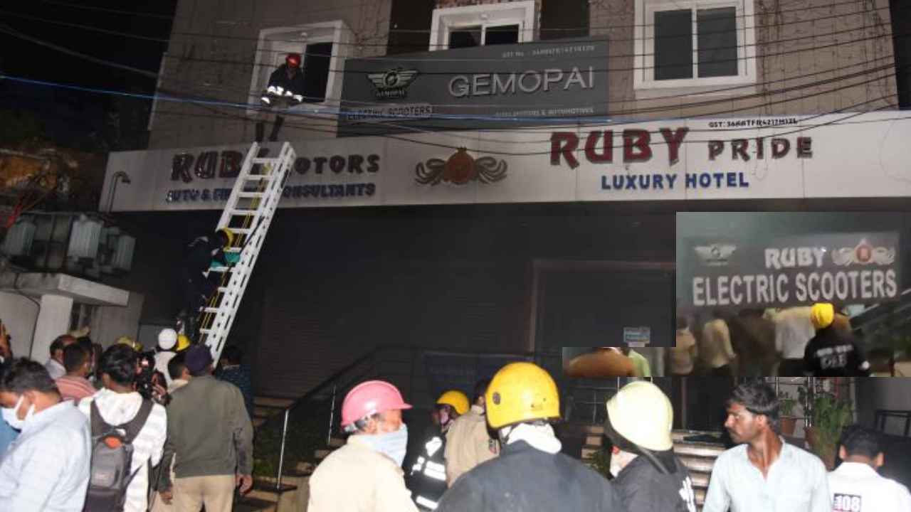 Ruby E-Bike Showroom Fire Accident : సికింద్రాబాద్ రూబీ ఈ-బైక్ షోరూమ్ అగ్నిప్రమాదం.. రంగంలోకి కేంద్రం, విచారణకు ఆదేశం Ruby E-Bike Showroom Fire Accident : సికింద్రాబాద్ రూబీ ఈ-బైక్ షోరూమ్ అగ్నిప్రమాదం.. రంగంలోకి కేంద్రం, విచారణకు ఆదేశం