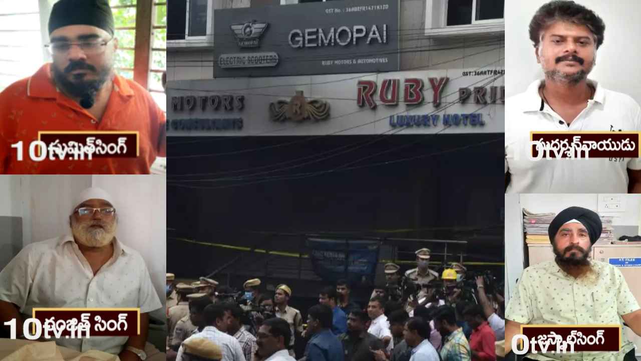 Ruby Hotel Fire Accident : సికింద్రాబాద్ రూబీ హోటల్ అగ్నిప్రమాదం కేసు.. రంజిత్ సింగ్ బగ్గా సహా నలుగురు అరెస్ట్ Ruby Hotel Fire Accident : సికింద్రాబాద్ రూబీ హోటల్ అగ్నిప్రమాదం కేసు.. రంజిత్ సింగ్ బగ్గా సహా నలుగురు అరెస్ట్