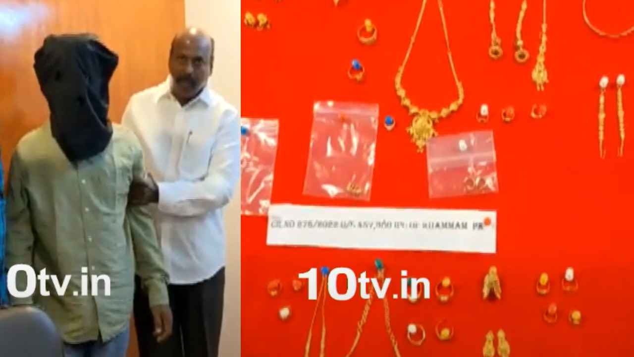 Strange Thief : స్మశానంలోనే ఉంటూ, స్మశానంలోనే తింటూ చోరీలు.. కృష్ణా జిల్లా పోలీసులకు చిక్కిన వింతైన ఘరానా దొంగ Strange Thief : స్మశానంలోనే ఉంటూ, స్మశానంలోనే తింటూ చోరీలు.. కృష్ణా జిల్లా పోలీసులకు చిక్కిన వింతైన ఘరానా దొంగ