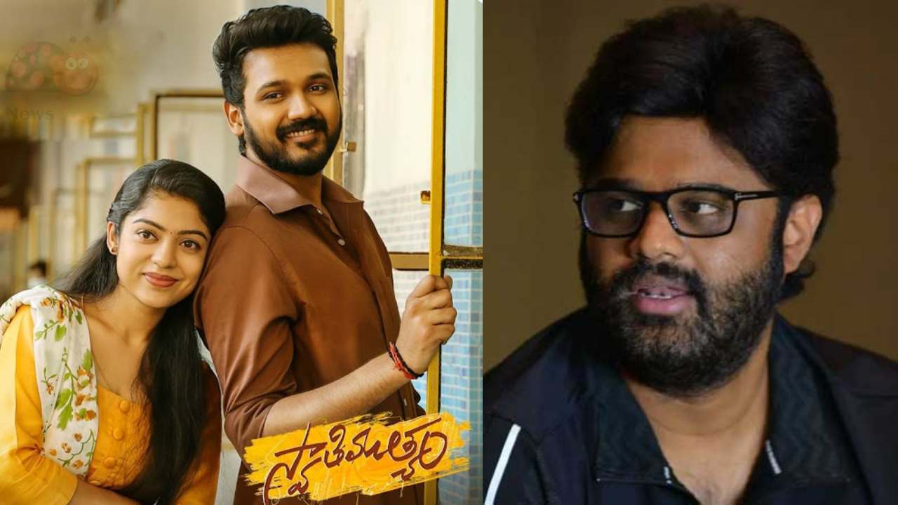 Swathi Muthyam: ‘గాడ్ ఫాదర్’, ‘ది ఘోస్ట్’ పెద్ద సినిమాలే.. కానీ దియేటర్లు నా చేతిలో ఉన్నాయి.. స్వాతిముత్యం ప్రొడ్యూసర్! Swathi Muthyam: ‘గాడ్ ఫాదర్’, ‘ది ఘోస్ట్’ పెద్ద సినిమాలే.. కానీ దియేటర్లు నా చేతిలో ఉన్నాయి.. స్వాతిముత్యం ప్రొడ్యూసర్!