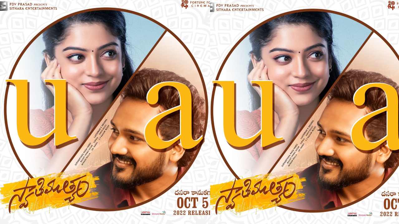 Swathimuthyam: సెన్సార్ పనులు ముగించేసుకున్న ‘స్వాతిముత్యం’ Swathimuthyam: సెన్సార్ పనులు ముగించేసుకున్న ‘స్వాతిముత్యం’