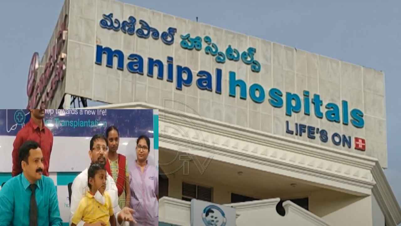 Tadepalle Manipal Hospitals : 8ఏళ్ల చిన్నారికి విజయవంతంగా కాలేయ మార్పిడి.. అరుదైన ఆపరేషన్ చేసిన మణిపాల్ ఆసుపత్రి వైద్యులు Tadepalle Manipal Hospitals : 8ఏళ్ల చిన్నారికి విజయవంతంగా కాలేయ మార్పిడి.. అరుదైన ఆపరేషన్ చేసిన మణిపాల్ ఆసుపత్రి వైద్యులు