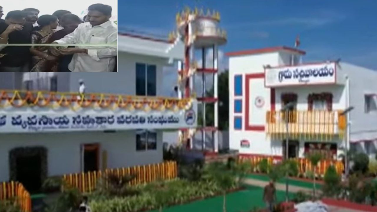Village Secretariat System : దేశంలో ఎక్కడా లేనివిధంగా ఒకే ప్రాంగణంలో ప్రభుత్వ కార్యాలయాలు..వేల్పులలో ప్రారంభించిన సీఎం జగన్ Village Secretariat System : దేశంలో ఎక్కడా లేనివిధంగా ఒకే ప్రాంగణంలో ప్రభుత్వ కార్యాలయాలు..వేల్పులలో ప్రారంభించిన సీఎం జగన్