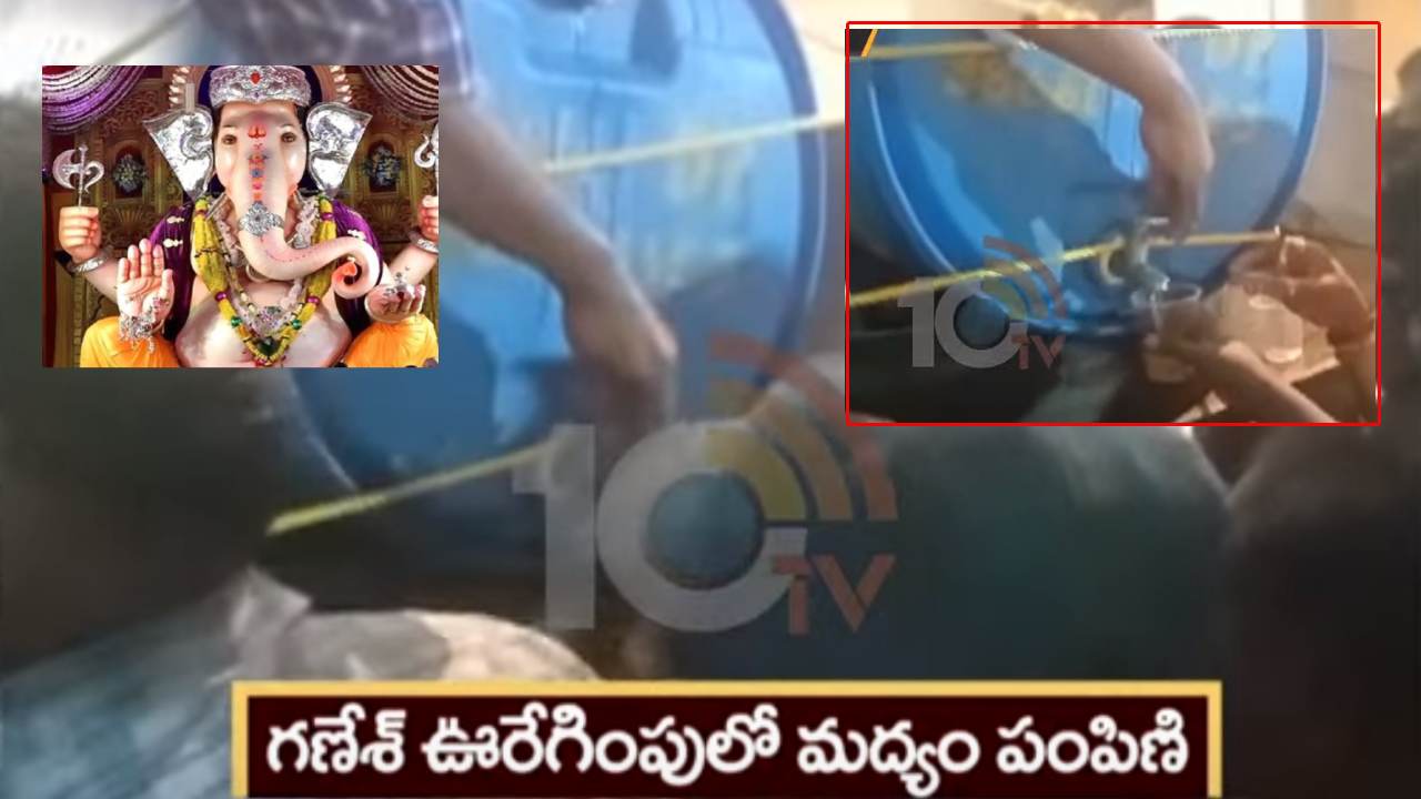 YCP Leaders Distribute Liquor : వైసీపీ నేతల నిర్వాకం .. గణేషుడి ఊరేగింపులో మద్యం పంపిణీ .. ఎగబడ్డ జనాలు YCP Leaders Distribute Liquor : వైసీపీ నేతల నిర్వాకం .. గణేషుడి ఊరేగింపులో మద్యం పంపిణీ .. ఎగబడ్డ జనాలు