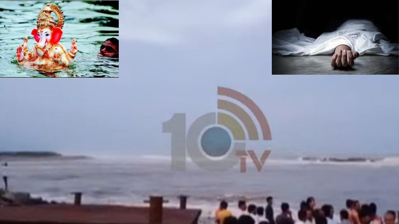 Youngster Died In Ganesh Immersion : గణేష్ నిమజ్జనంలో విషాదం.. ఉప్పాడ సముద్రతీరంలో ఒకరి మృతి, ఇద్దరు గల్లంతు Youngster Died In Ganesh Immersion : గణేష్ నిమజ్జనంలో విషాదం.. ఉప్పాడ సముద్రతీరంలో ఒకరి మృతి, ఇద్దరు గల్లంతు