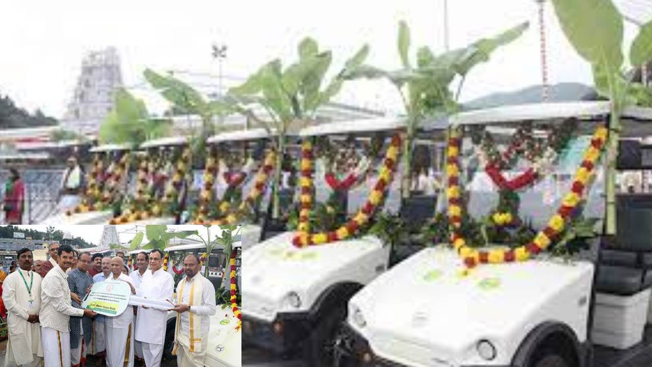 Battery Vehicles To Tirumala Srivaru : తిరుమల శ్రీవారికి విరాళంగా ఐదు బ్యాటరీ వాహనాలు Battery Vehicles To Tirumala Srivaru : తిరుమల శ్రీవారికి విరాళంగా ఐదు బ్యాటరీ వాహనాలు