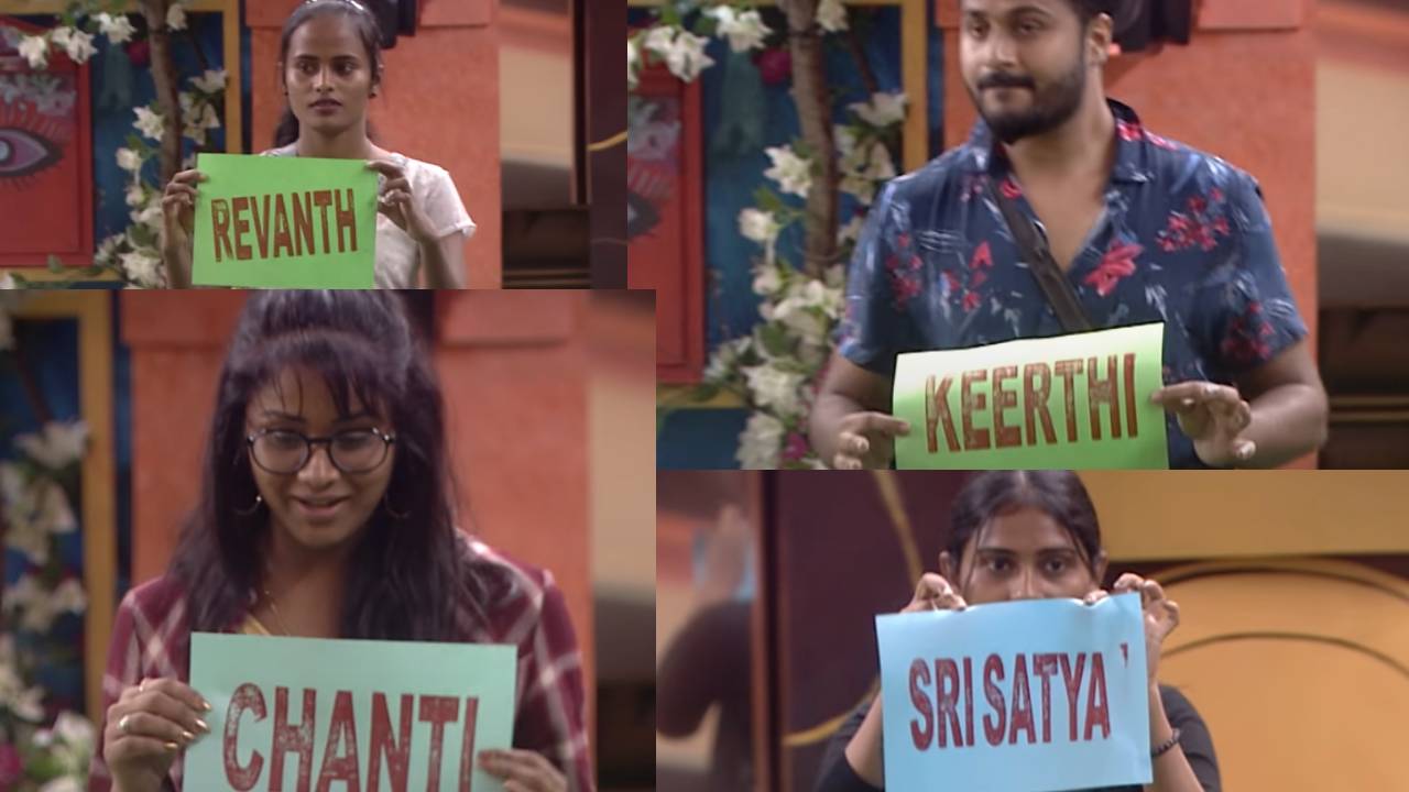 BiggBoss 6 First Week Nominations : బిగ్బాస్ నామినేషన్స్ మొదలు.. మొదటి వారం నామినేషన్స్ లో ఉన్నది వీళ్ళే.. BiggBoss 6 First Week Nominations : బిగ్బాస్ నామినేషన్స్ మొదలు.. మొదటి వారం నామినేషన్స్ లో ఉన్నది వీళ్ళే..
