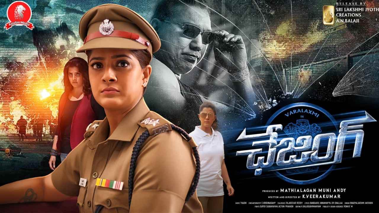 Varalaxmi SarathKumar : వరలక్ష్మి శరత్ కుమార్ ‘ఛేజింగ్’.. ఈసారి డబ్బింగ్ మూవీతో రాబోతుంది.. Varalaxmi SarathKumar : వరలక్ష్మి శరత్ కుమార్ ‘ఛేజింగ్’.. ఈసారి డబ్బింగ్ మూవీతో రాబోతుంది..
