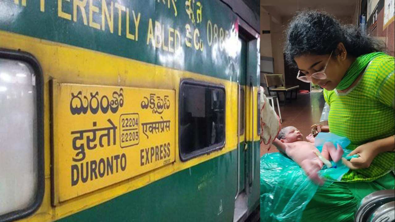 Pregnant Delivery in Train : దురంతో ఎక్స్ప్రెస్లో గర్భిణికి పురిటి నొప్పులు .. ఒట్టి చేతులతో సాధారణ ప్రసవం చేసిన డాక్టర్ Pregnant Delivery in Train : దురంతో ఎక్స్ప్రెస్లో గర్భిణికి పురిటి నొప్పులు .. ఒట్టి చేతులతో సాధారణ ప్రసవం చేసిన డాక్టర్
