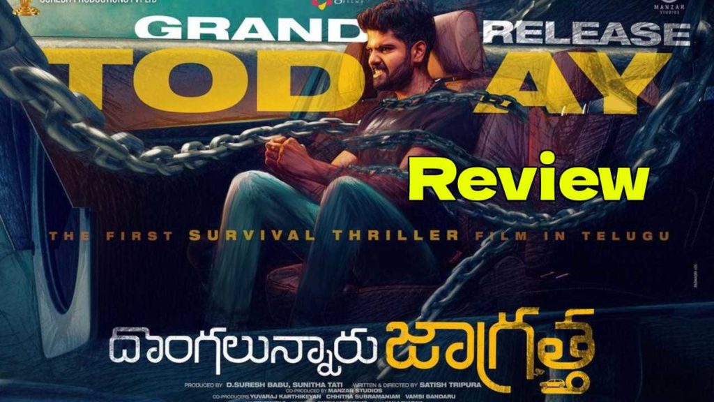 Dongalunnaru Jagratha Movie Review