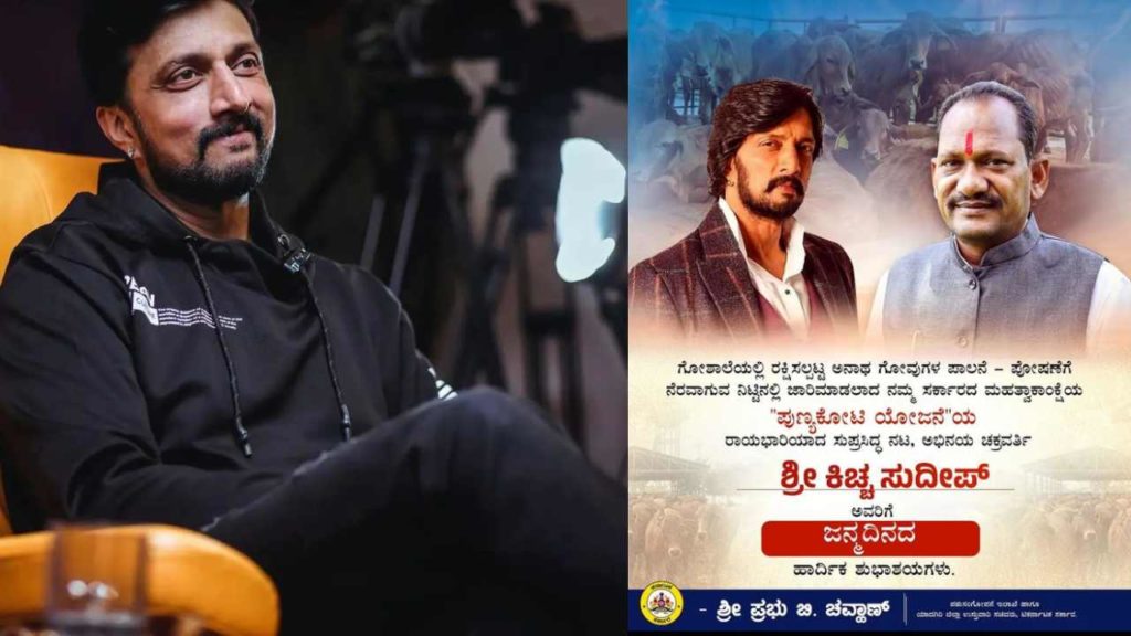 Kichcha Sudeep has been appointed as the brand ambassador for the Karnataka Go conservation programme