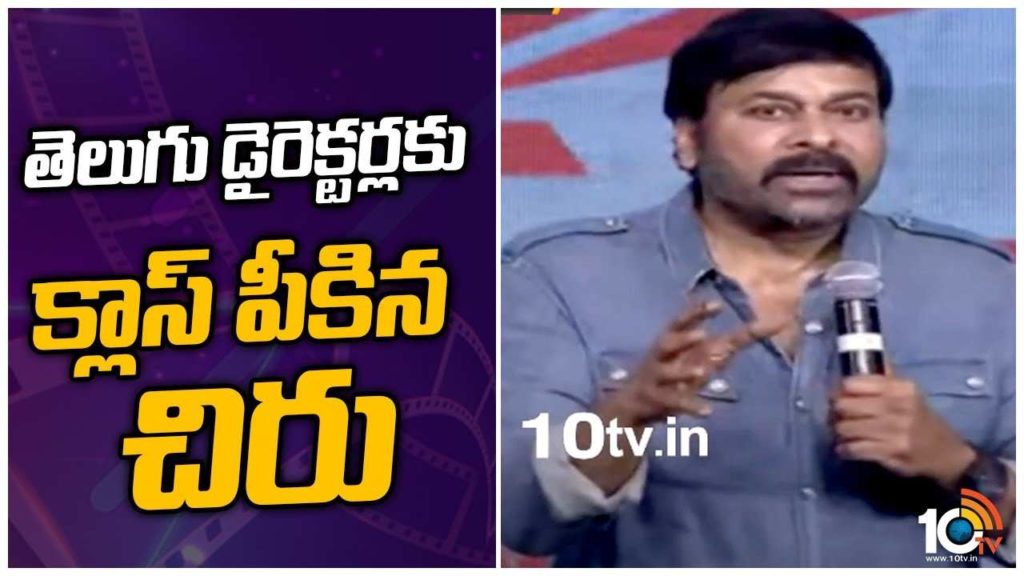 Chiranjeevi speech in First Day First Show Movie Pre Release Event