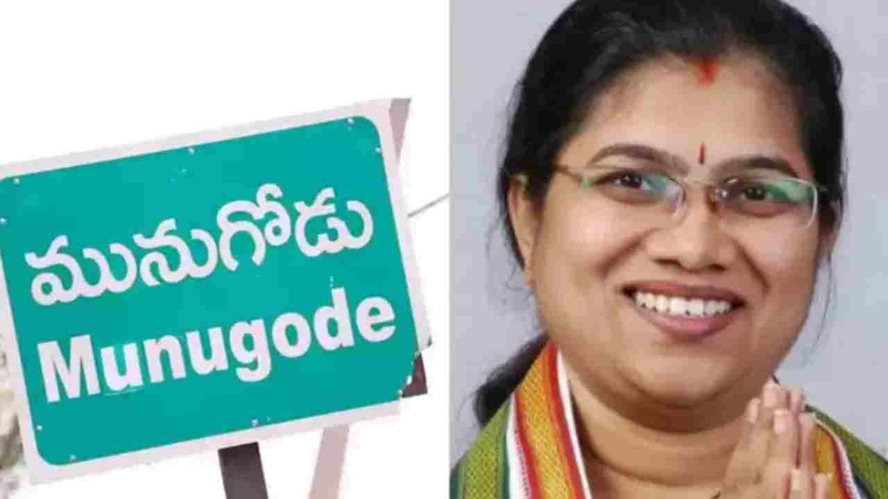 Munugode Bypoll: మునుగోడులో స్పీడ్ పెంచిన కాంగ్రెస్.. అభ్యర్థిని ప్రకటించిన ఏఐసీసీ Munugode Bypoll: మునుగోడులో స్పీడ్ పెంచిన కాంగ్రెస్.. అభ్యర్థిని ప్రకటించిన ఏఐసీసీ