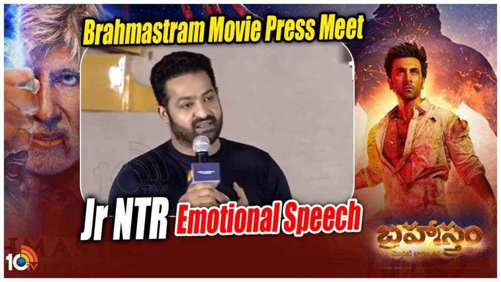 NTR Speech in Brahmastra Pressmeet