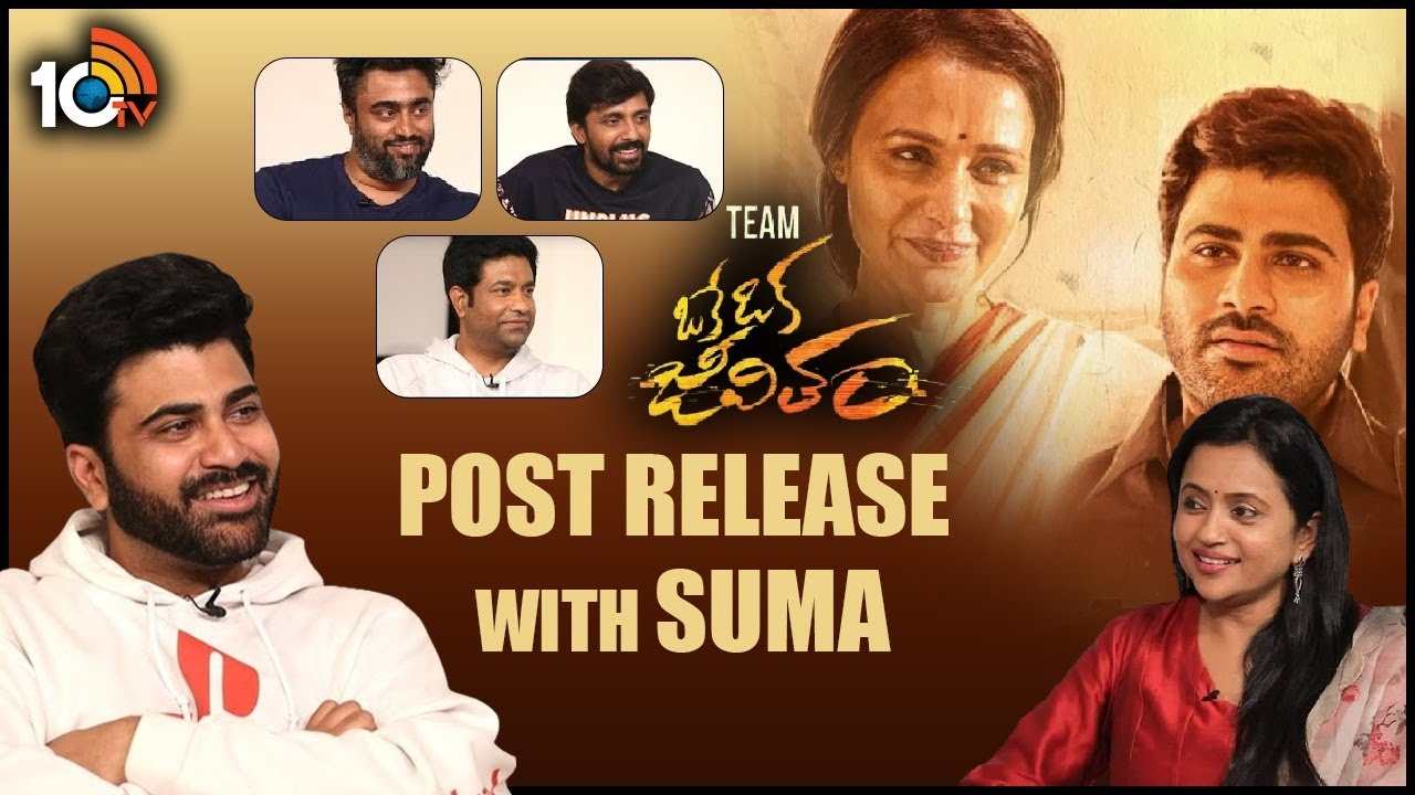 Anchor Suma Kanakala Hilarious Interview With Oke Oka Jeevitham Movie Team