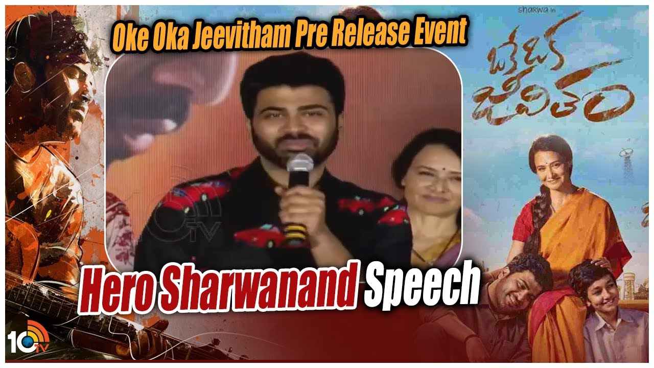 Hero Sharwanand Speech At Oke Oka Jeevitham Pre Release Event