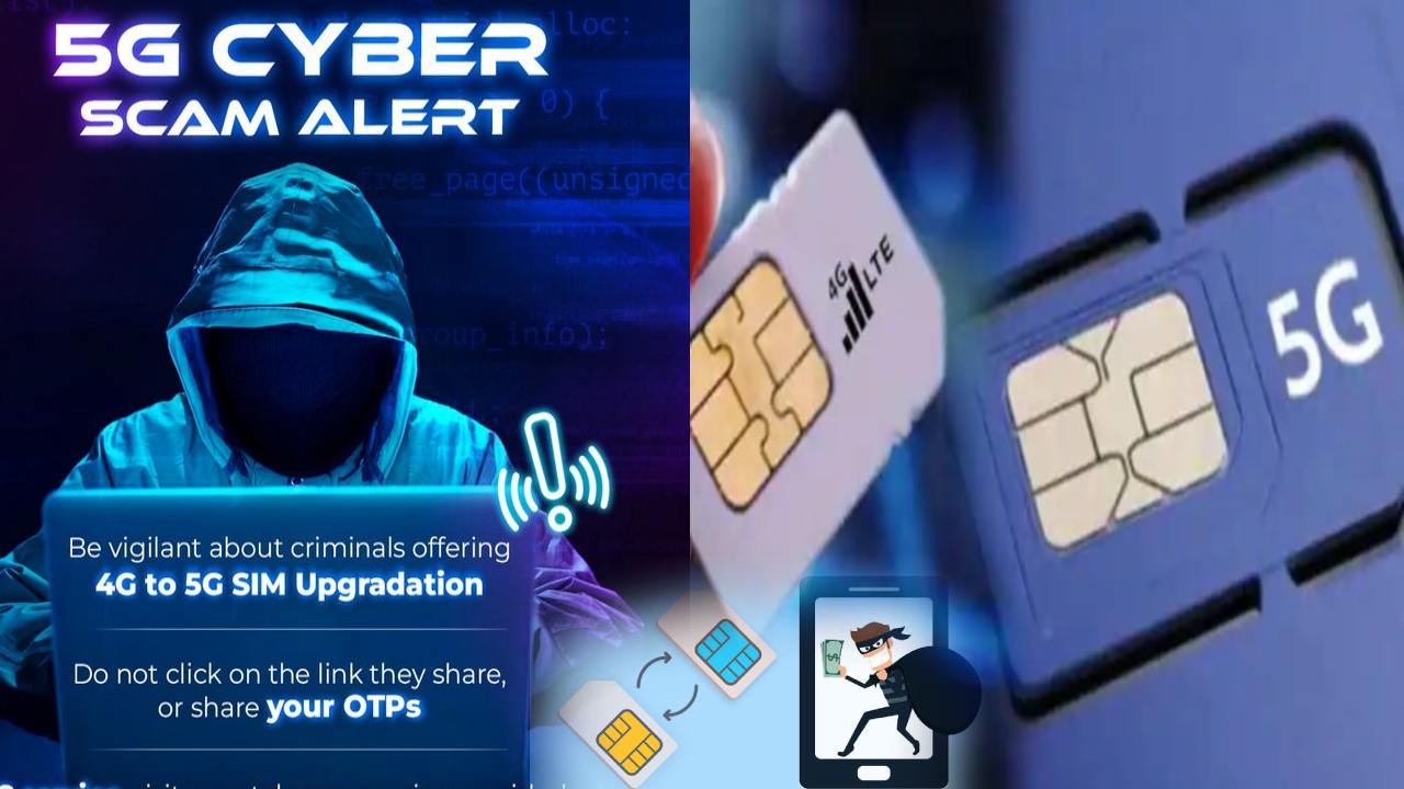 5G Scam Alert : 4G to 5G యాక్టివేషన్ అంటూ సైబర్ మోసగాళ్లు ఎన్ని మార్గాల్లో మోసం చేయొచ్చుంటే? తస్మాత్ జాగ్రత్త! 5G Scam Alert : 4G to 5G యాక్టివేషన్ అంటూ సైబర్ మోసగాళ్లు ఎన్ని మార్గాల్లో మోసం చేయొచ్చుంటే? తస్మాత్ జాగ్రత్త!