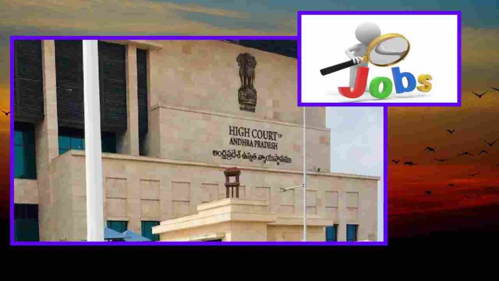 AP High Court Recruitment :