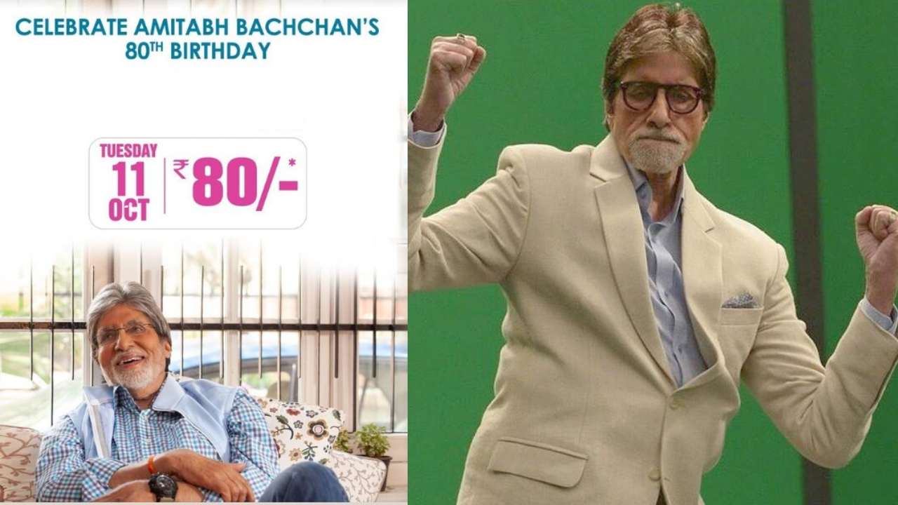 Amitabh Bachchan: అమితాబ్ 80వ పుట్టినరోజు రూ.80లకే టికెట్.. Amitabh Bachchan: అమితాబ్ 80వ పుట్టినరోజు రూ.80లకే టికెట్..