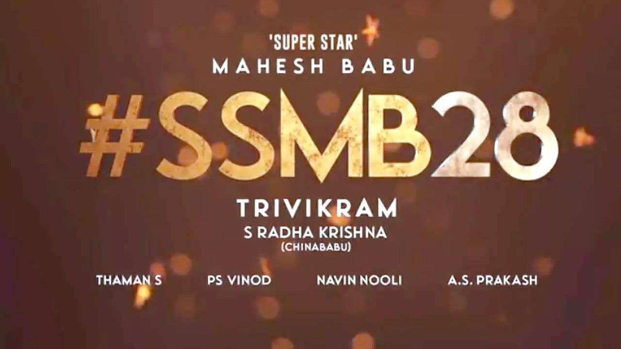 Mahesh Babu: మహేష్ కోసం లైగర్ పాపను రంగంలోకి దించుతున్న త్రివిక్రమ్ Mahesh Babu: మహేష్ కోసం లైగర్ పాపను రంగంలోకి దించుతున్న త్రివిక్రమ్