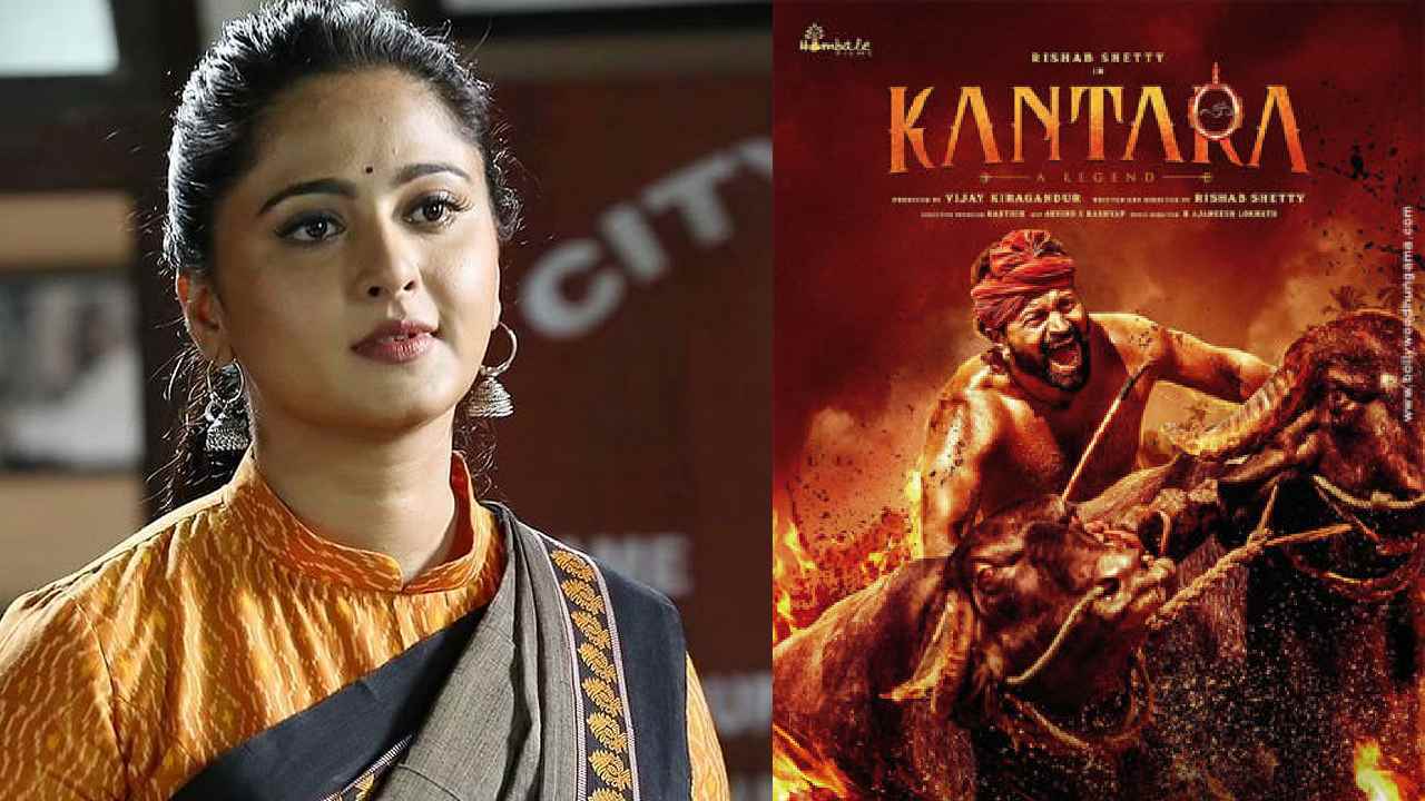 Anushka: “కాంతారా”పై మనసు పారేసుకున్న స్వీటీ.. Anushka: “కాంతారా”పై మనసు పారేసుకున్న స్వీటీ..