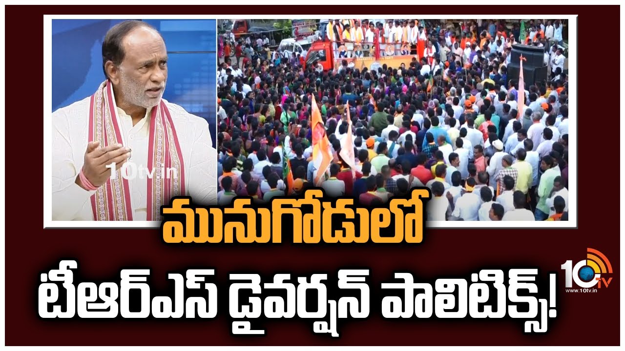 BJP Laxman: బైపోల్‌ తర్వాత మునుగోడు ప్రజల పరిస్థితి ఏంటి?