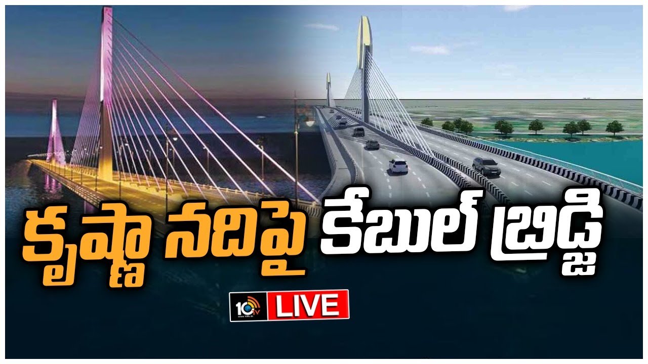 దేశంలో మొదటి ఐకానిక్ కేబుల్ బ్రిడ్జి