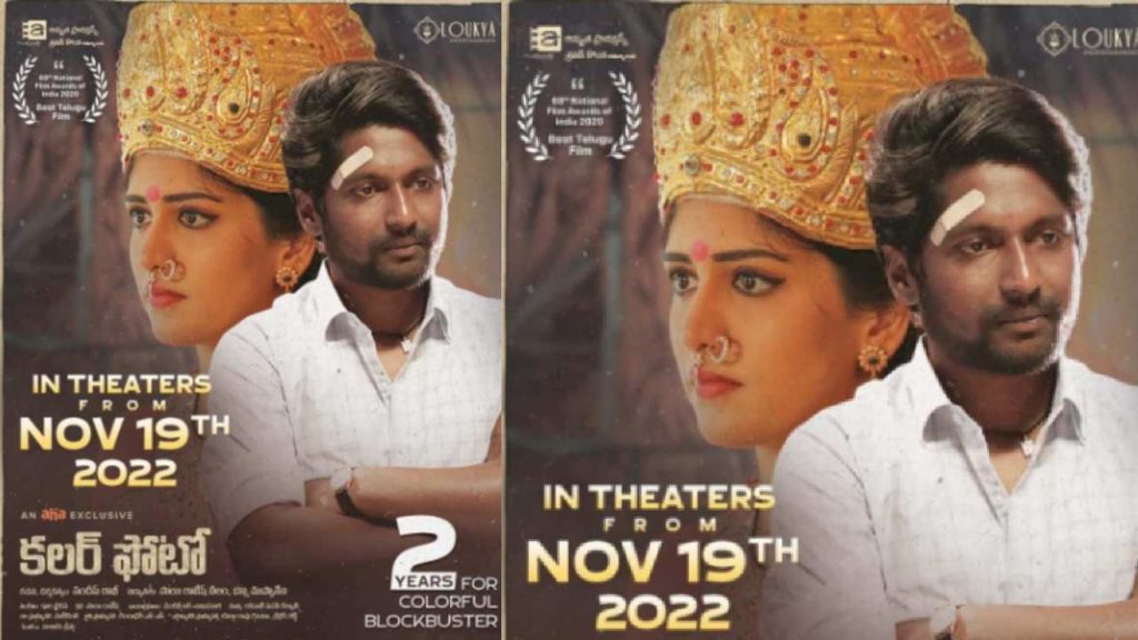 Colour Photo Movie Re Release