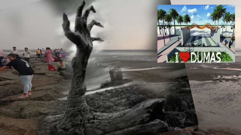 Dngerous DUMAS BEACH
