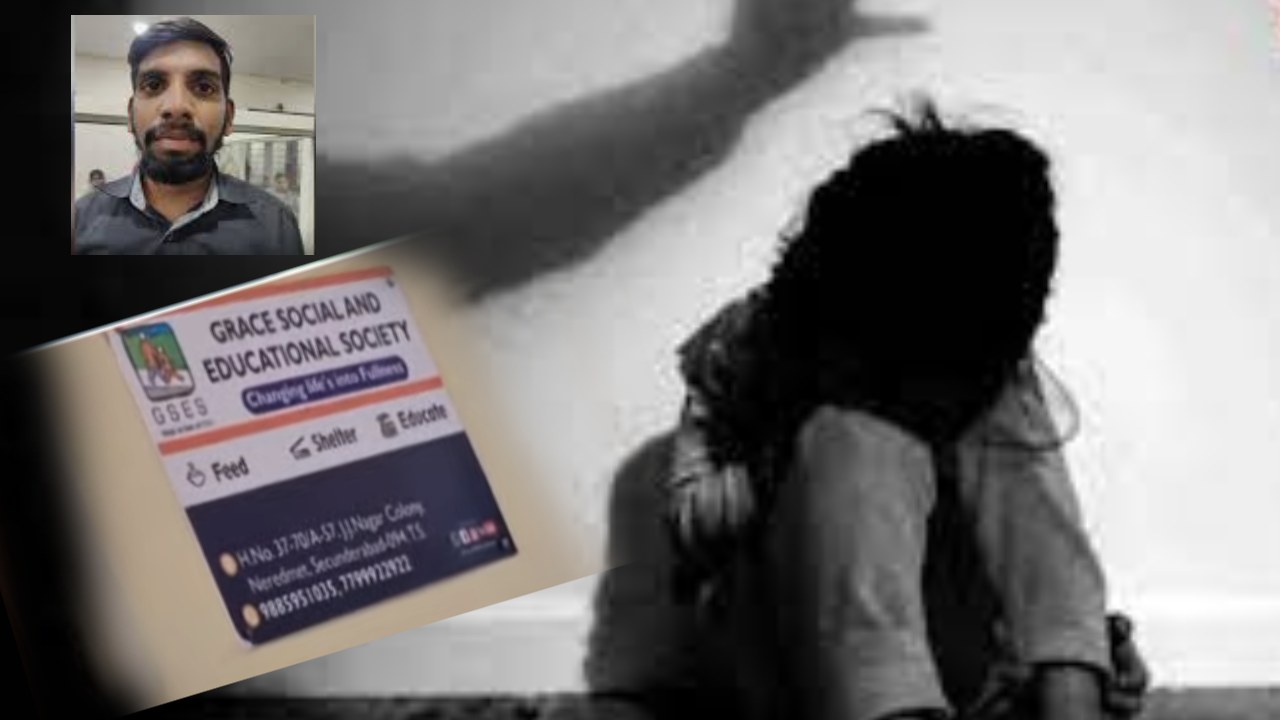 Grace orphan girls harassment case : బాలికలపై లైంగిక వేధింపుల కేసులో.. గ్రేస్ అనాథాశ్రమం నిర్వాహకులు అరెస్ట్.. Grace orphan girls harassment case : బాలికలపై లైంగిక వేధింపుల కేసులో.. గ్రేస్ అనాథాశ్రమం నిర్వాహకులు అరెస్ట్..