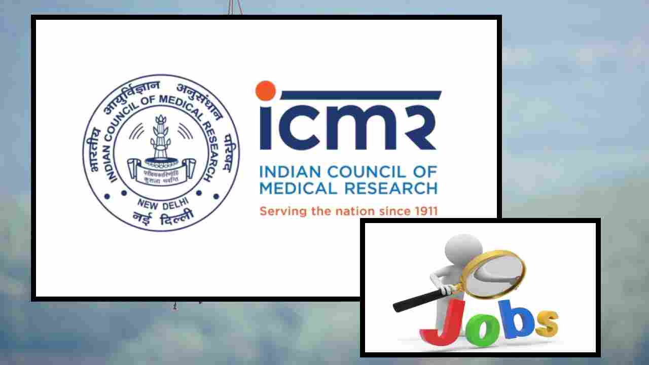 ICMR Recruitment : ఐసీఎంఆర్ రీజనల్ మెడికల్ రీసెర్చ్ సెంటర్ లో ఉద్యోగ ఖాళీలు భర్తీ ICMR Recruitment : ఐసీఎంఆర్ రీజనల్ మెడికల్ రీసెర్చ్ సెంటర్ లో ఉద్యోగ ఖాళీలు భర్తీ