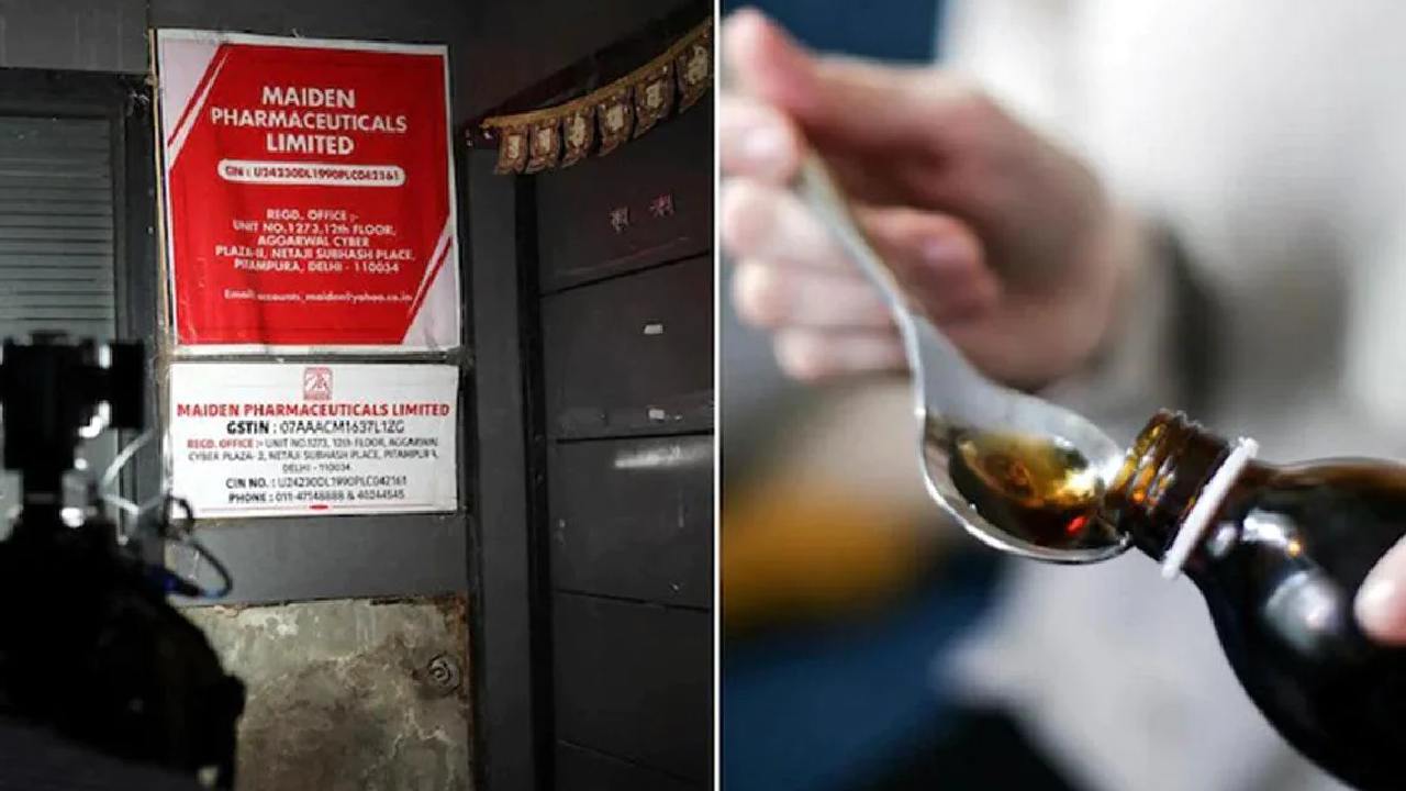 Indian Cough Syrup: ‘మైడెన్ ఫార్మాస్యూటికల్స్’ దగ్గు సిరప్ల ఉత్పత్తిని పూర్తిగా నిలిపివేయాలని ప్రభుత్వం ఆదేశం Indian Cough Syrup: ‘మైడెన్ ఫార్మాస్యూటికల్స్’ దగ్గు సిరప్ల ఉత్పత్తిని పూర్తిగా నిలిపివేయాలని ప్రభుత్వం ఆదేశం