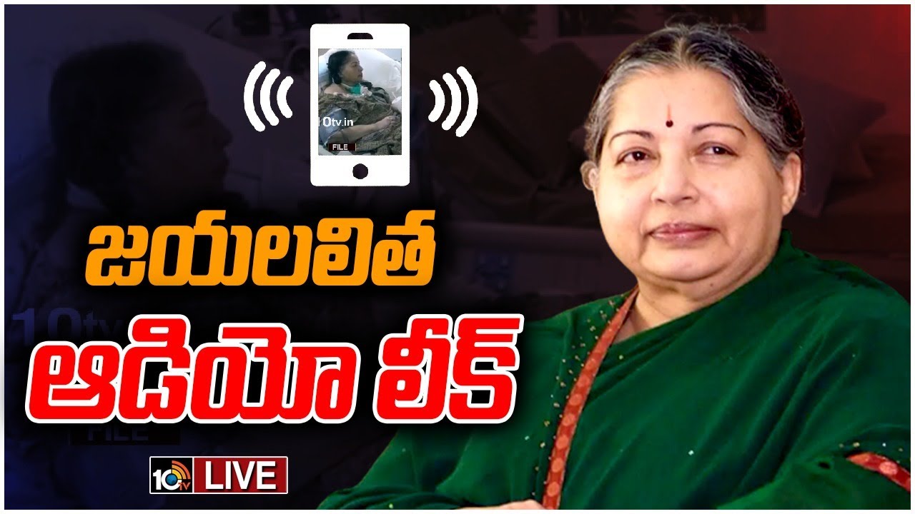 తమిళనాడులో జయలలిత ఆడియో కలకలం
