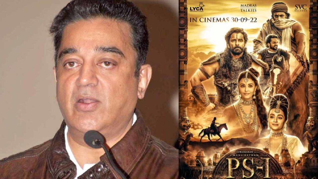 Kamal Haasan Comments on Ponniyin Selvan Movie
