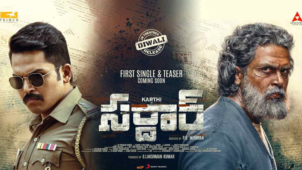 Karthi Sardar Movie Runtime: కార్తి ‘సర్దార్’ రన్టైమ్ అంతా..? Karthi Sardar Movie Runtime: కార్తి ‘సర్దార్’ రన్టైమ్ అంతా..?