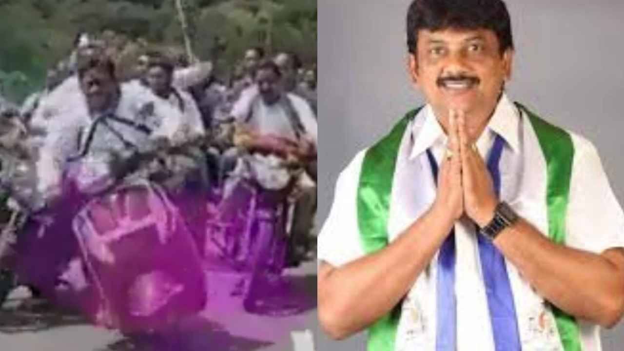 MLA Uma Shankar Ganesh : వైసీపీ బైక్ ర్యాలీలో ప్రమాదం, ఎమ్మెల్యేకి తీవ్ర గాయం..వీడియో ఇదిగో MLA Uma Shankar Ganesh : వైసీపీ బైక్ ర్యాలీలో ప్రమాదం, ఎమ్మెల్యేకి తీవ్ర గాయం..వీడియో ఇదిగో