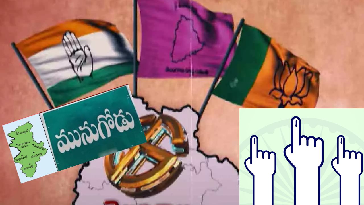 Munugode By Poll : మునుగోడు ఉప ఎన్నికలో కొత్త ఓటర్ల నమోదులో రాజకీయ దుమారం .. కోర్టుకెక్కిన బీజేపీ Munugode By Poll : మునుగోడు ఉప ఎన్నికలో కొత్త ఓటర్ల నమోదులో రాజకీయ దుమారం .. కోర్టుకెక్కిన బీజేపీ