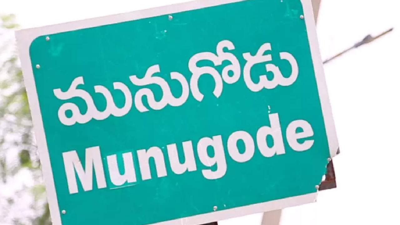 Munugodu: ముగిసిన మునుగోడు ఉప ఎన్నిక నామినేషన్ల పర్వం.. 100కు పైగా అభ్యర్థులు.. ప్రధాన పార్టీల అభ్యర్థులు వీళ్లే Munugodu: ముగిసిన మునుగోడు ఉప ఎన్నిక నామినేషన్ల పర్వం.. 100కు పైగా అభ్యర్థులు.. ప్రధాన పార్టీల అభ్యర్థులు వీళ్లే