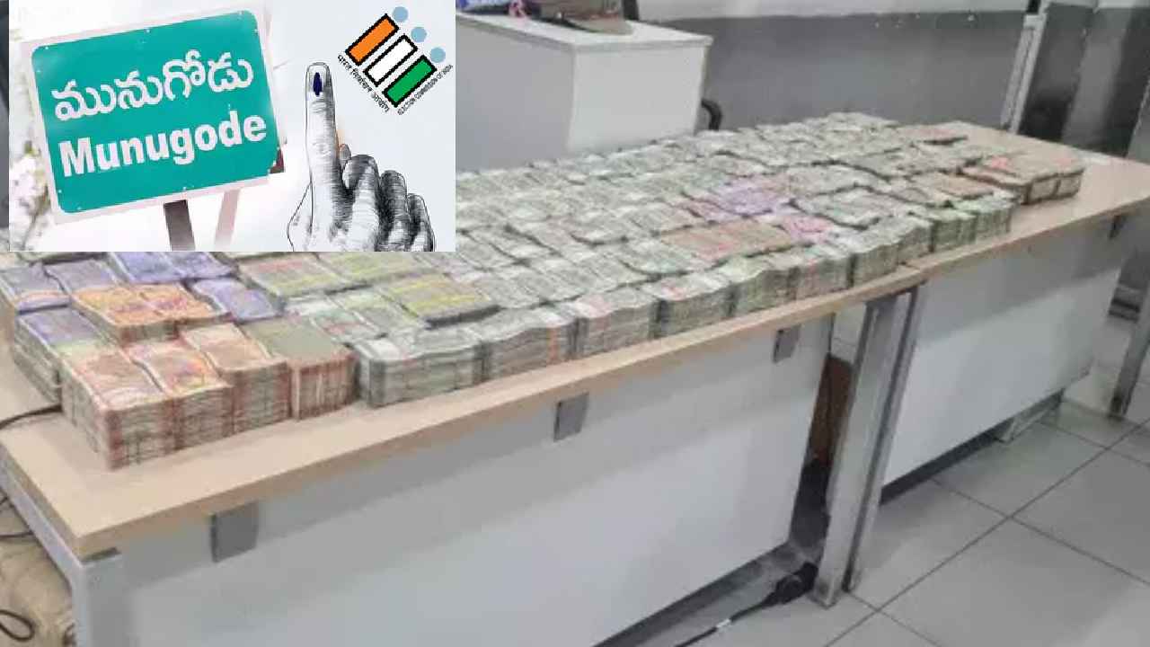 Munugodu Money : డబ్బే డబ్బు.. మునుగోడు ఉపఎన్నికల్లో భారీగా పట్టుబడుతున్న నగదు, కోటి రూపాయలు సీజ్ Munugodu Money : డబ్బే డబ్బు.. మునుగోడు ఉపఎన్నికల్లో భారీగా పట్టుబడుతున్న నగదు, కోటి రూపాయలు సీజ్