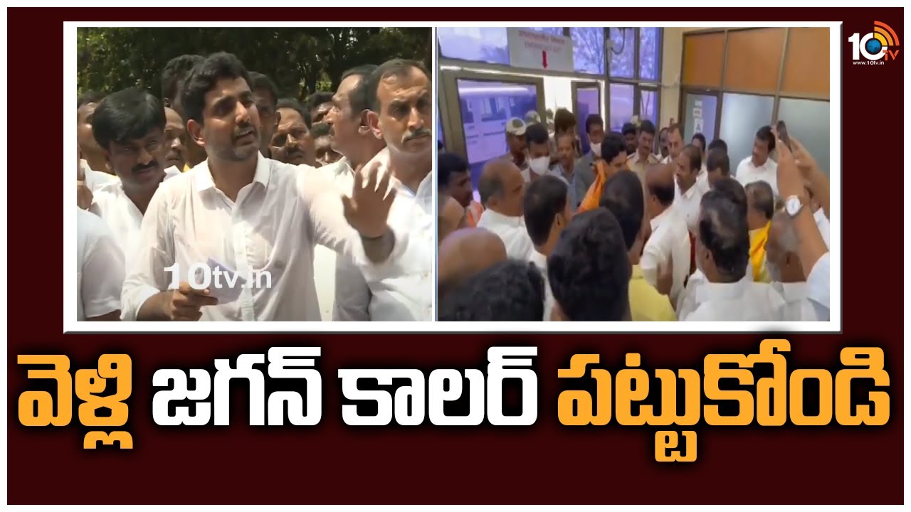 Nara Lokesh: వెళ్లి జగన్ కాలర్ పట్టుకోండి: నారా లోకేశ్