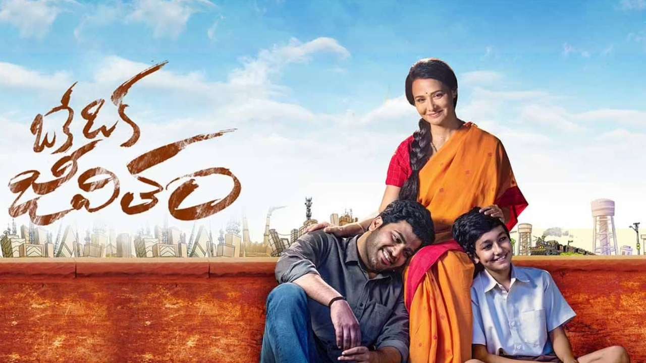Oke Oka Jeevitham: ఓటీటీలో ఎంట్రీ ఇస్తోన్న ఒకే ఒక జీవితం Oke Oka Jeevitham: ఓటీటీలో ఎంట్రీ ఇస్తోన్న ఒకే ఒక జీవితం
