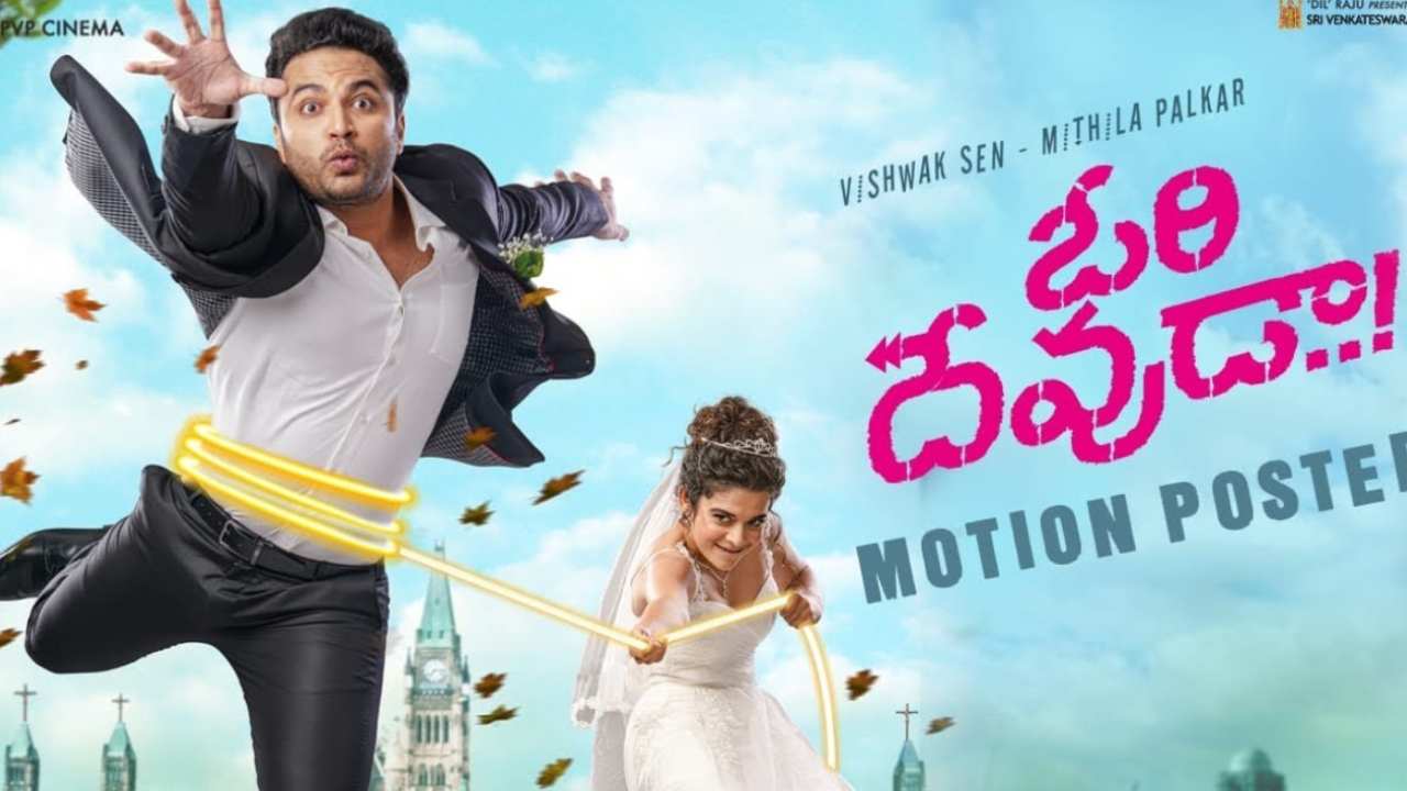Ori Devuda: ఓరి దెవుడా… అప్పుడే ఓటీటీ లాక్..? Ori Devuda: ఓరి దెవుడా… అప్పుడే ఓటీటీ లాక్..?