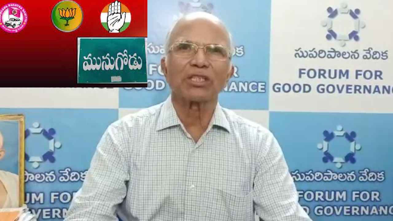 Padmanabha Reddy : 5 ఓట్లు ఉంటే తులం బంగారం..! మునుగోడు ఉపఎన్నికల్లో పీక్స్కు ప్రలోభాల పర్వం-పద్మనాభ రెడ్డి Padmanabha Reddy : 5 ఓట్లు ఉంటే తులం బంగారం..! మునుగోడు ఉపఎన్నికల్లో పీక్స్కు ప్రలోభాల పర్వం-పద్మనాభ రెడ్డి