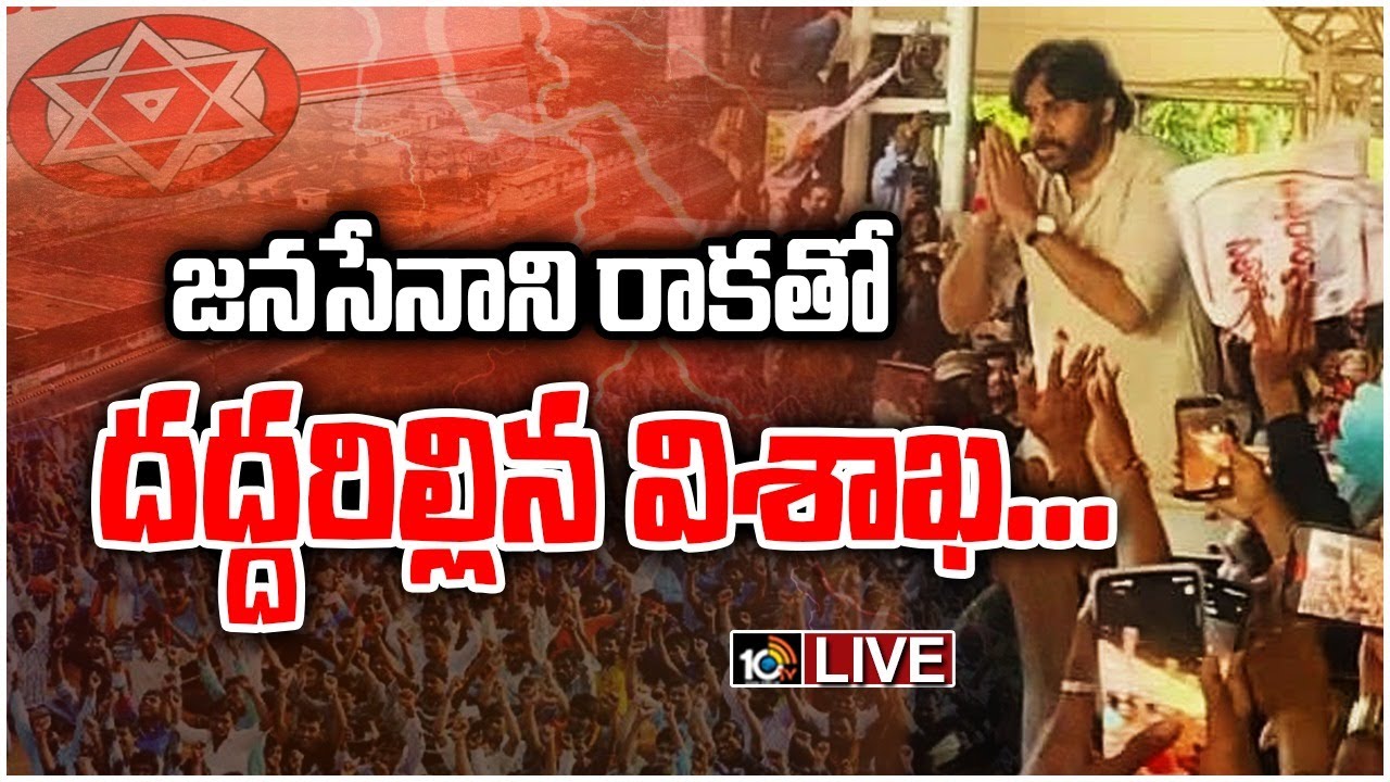 విశాఖ ఎయిర్‌పోర్ట్‌కు పోటెత్తిన పవన్‌ కల్యాణ్‌ ఫ్యాన్స్‌