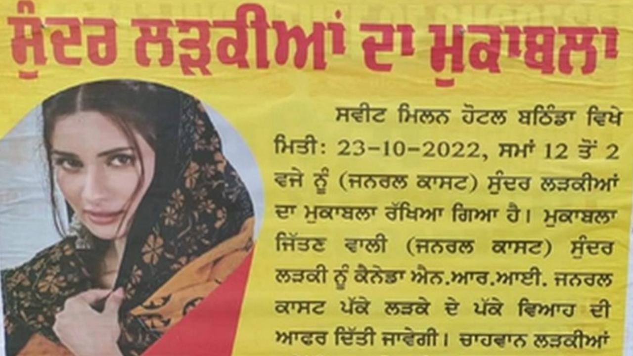 Punjab Beauty Pageant : పంజాబ్ అందాల పోటీల్లో విజేతకు ఎన్నారై వరుడు బహుమతి.. వైరలవుతున్న వాల్పోస్టర్లు Punjab Beauty Pageant : పంజాబ్ అందాల పోటీల్లో విజేతకు ఎన్నారై వరుడు బహుమతి.. వైరలవుతున్న వాల్పోస్టర్లు